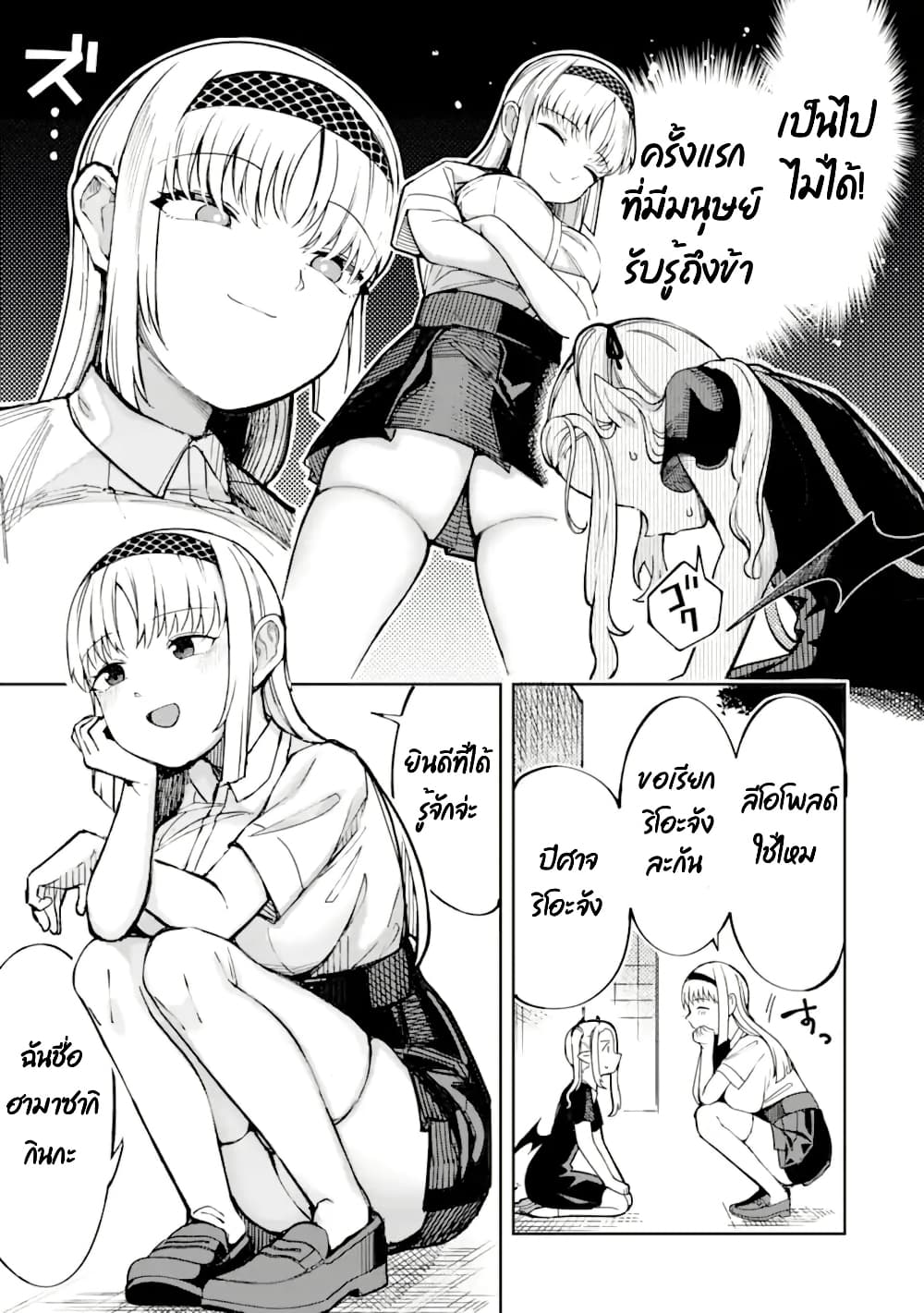 Itazurakko You ni Habakarazu!! page 7