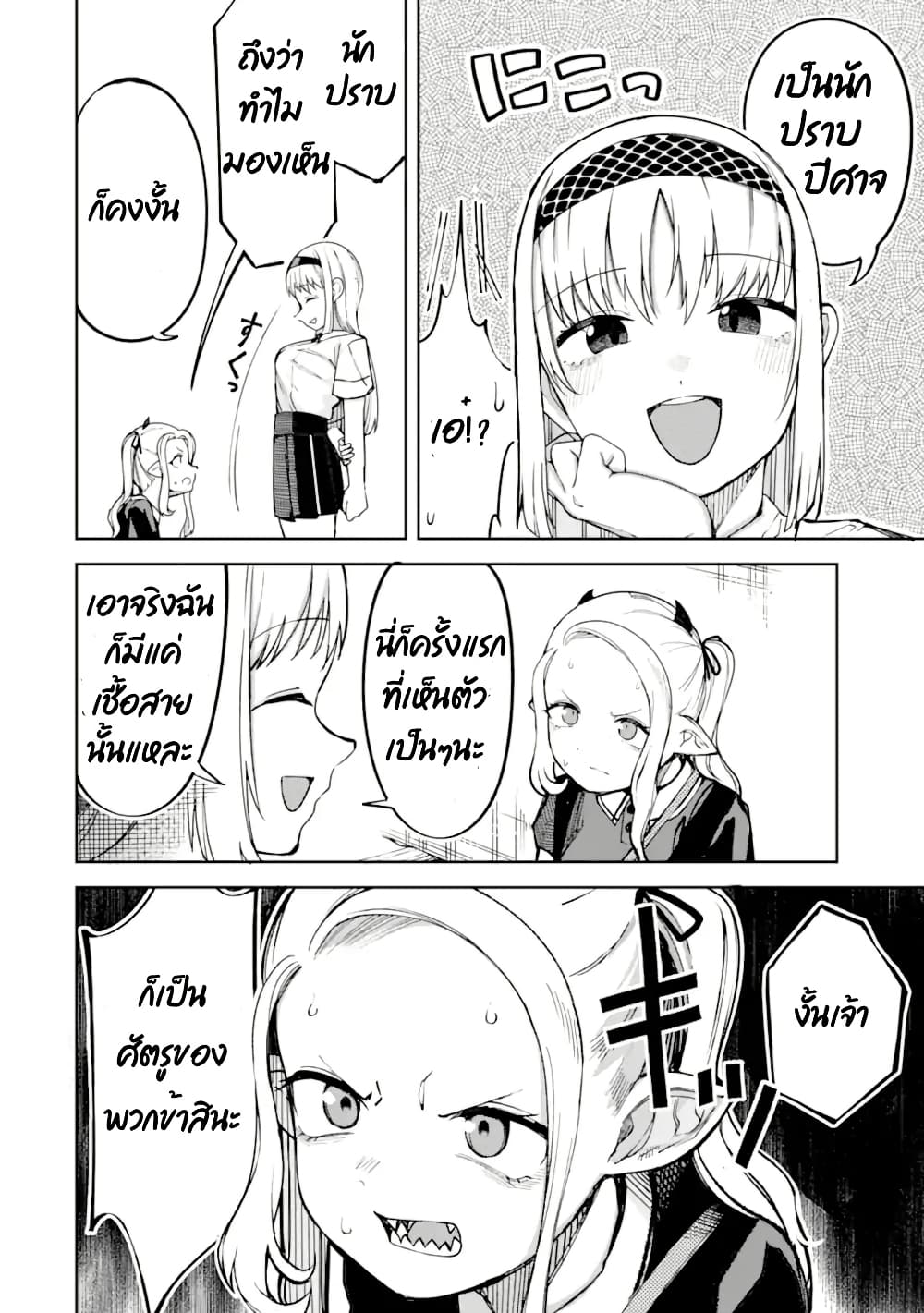 Itazurakko You ni Habakarazu!! page 8