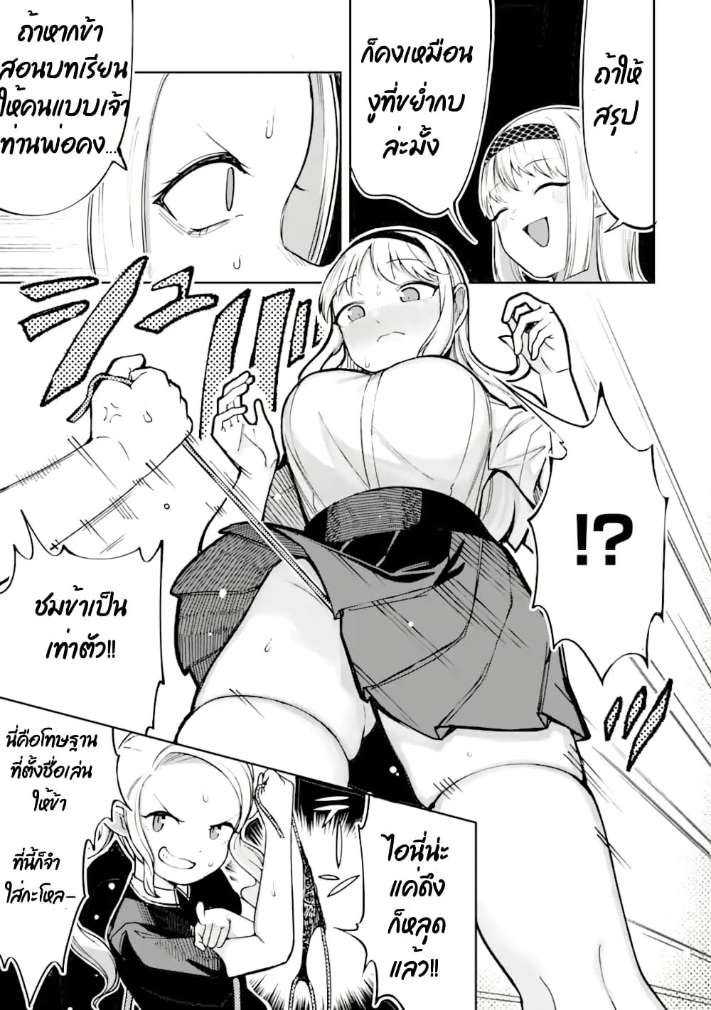 Itazurakko You ni Habakarazu!! page 9