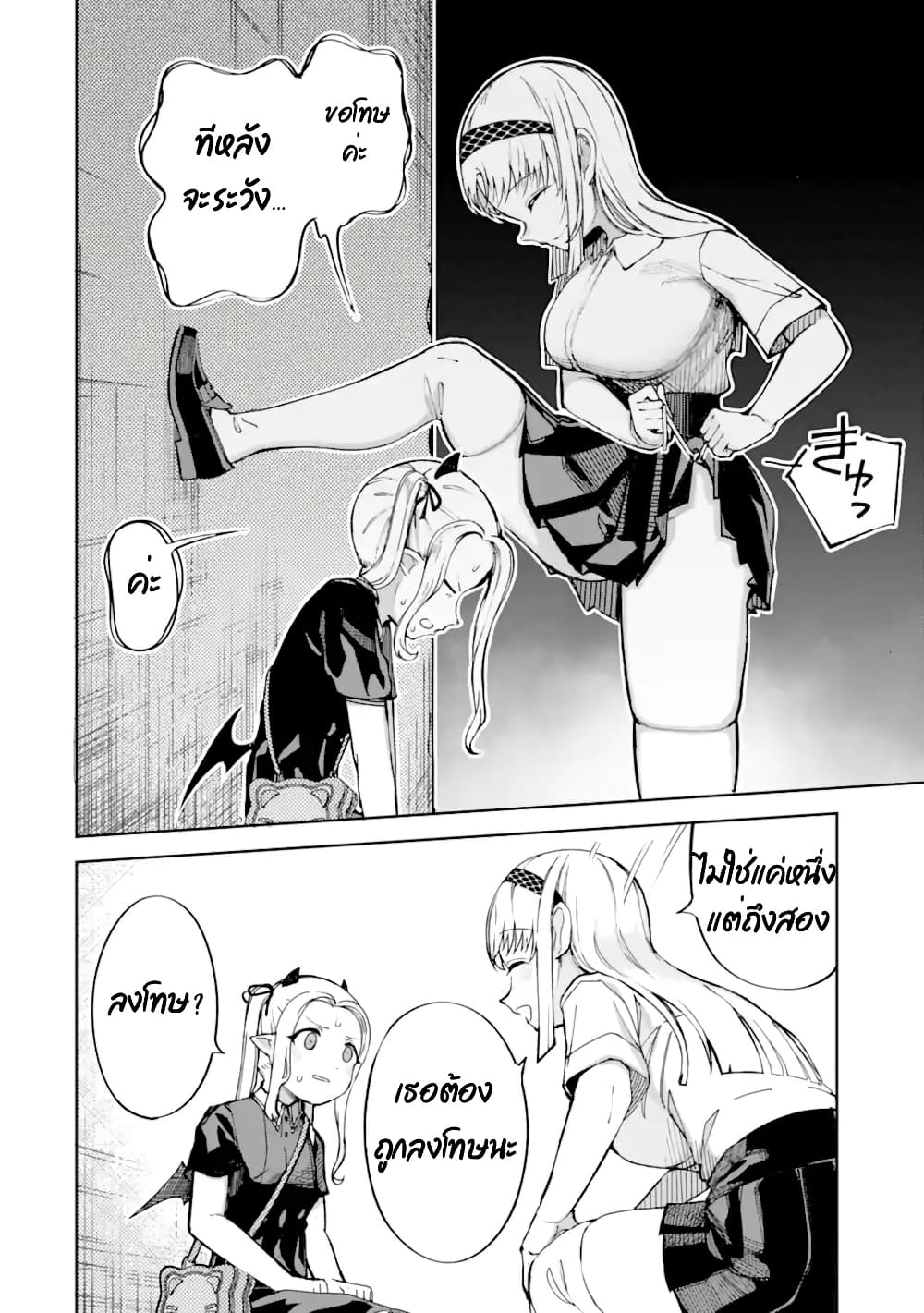 Itazurakko You ni Habakarazu!! page 10