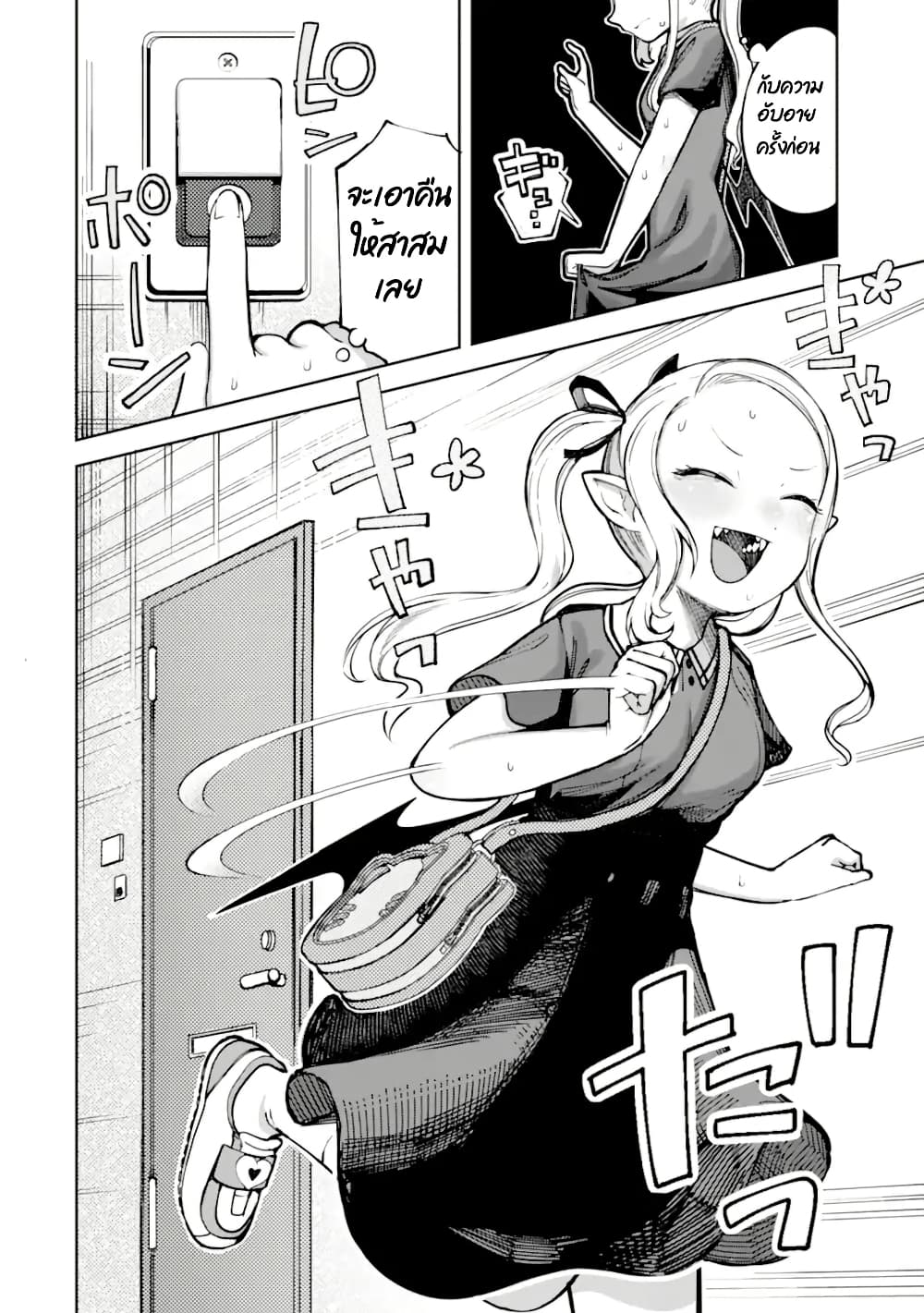 Itazurakko You ni Habakarazu!! page 2