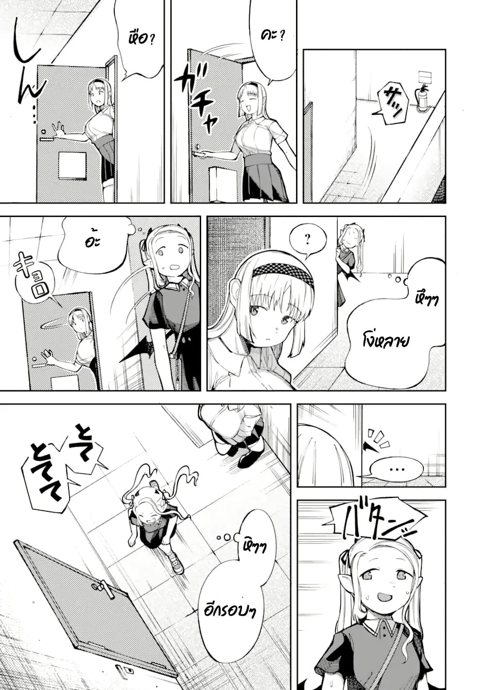 Itazurakko You ni Habakarazu!! page 3