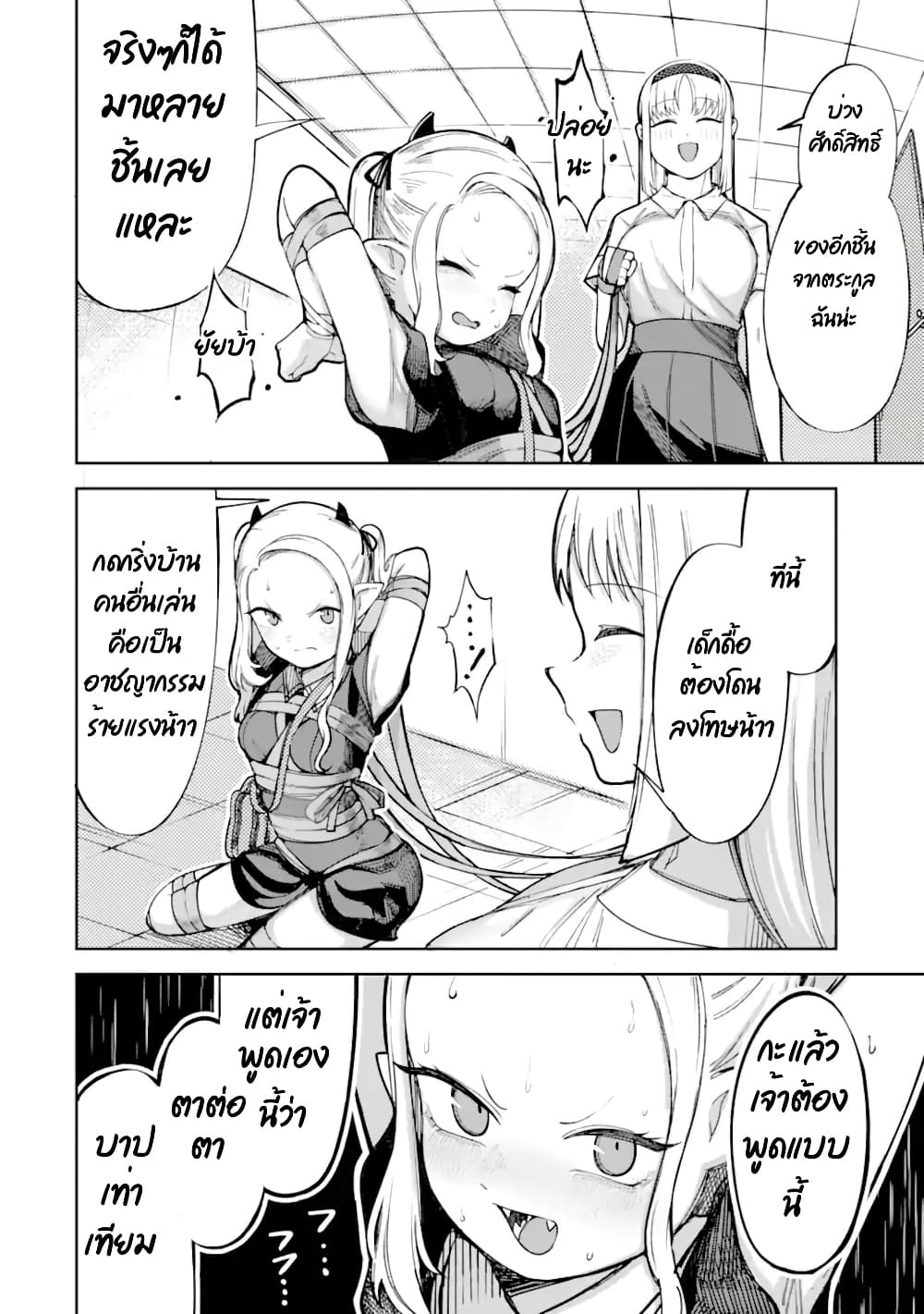 Itazurakko You ni Habakarazu!! page 6