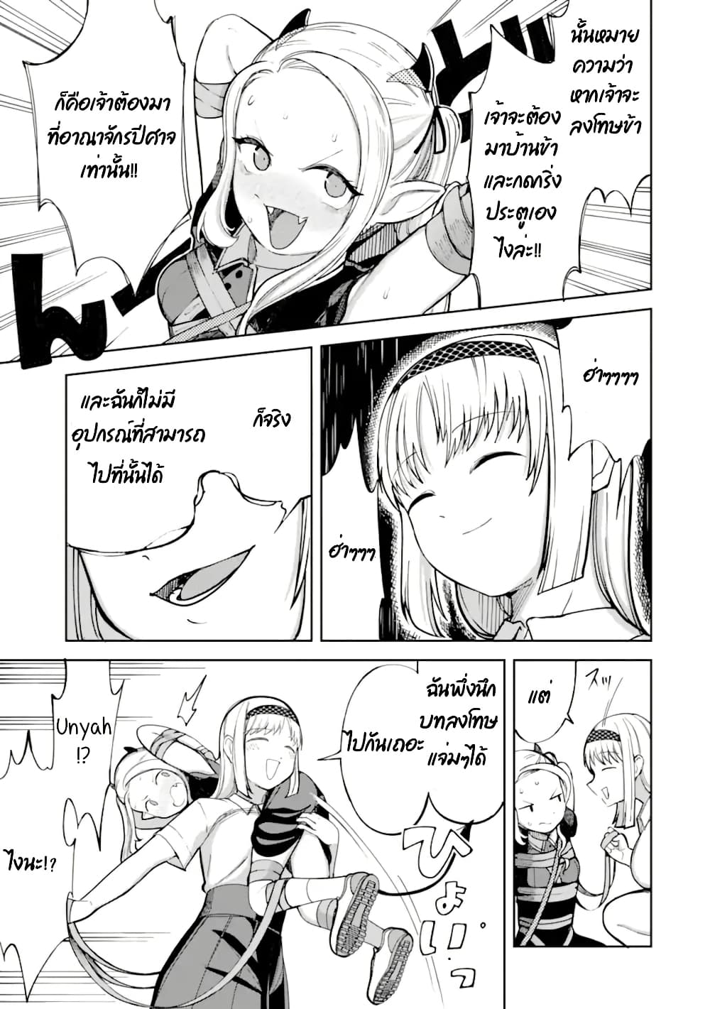 Itazurakko You ni Habakarazu!! page 7
