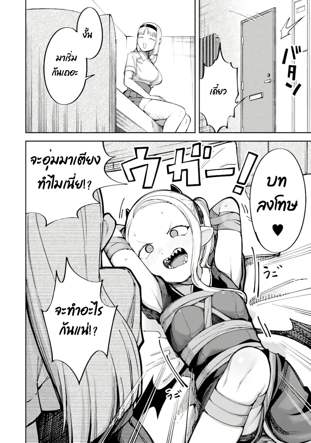 Itazurakko You ni Habakarazu!! page 8
