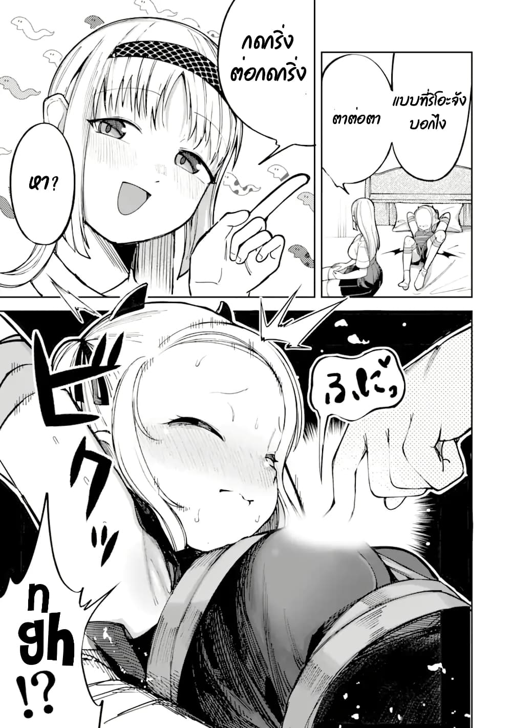 Itazurakko You ni Habakarazu!! page 9