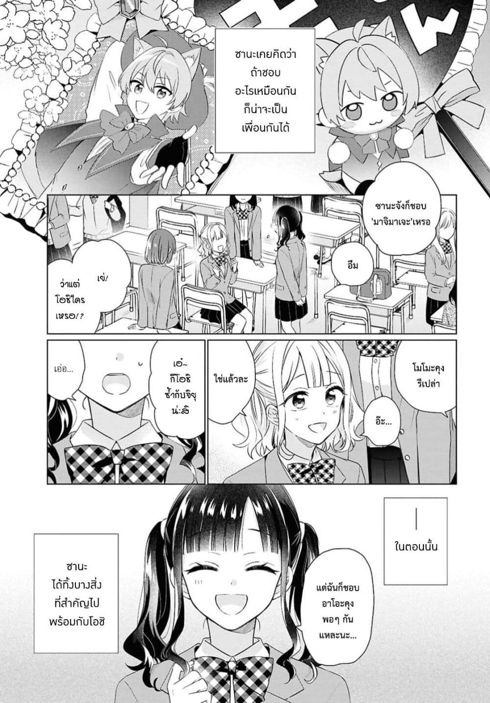 Ito-Toutoshi page 1