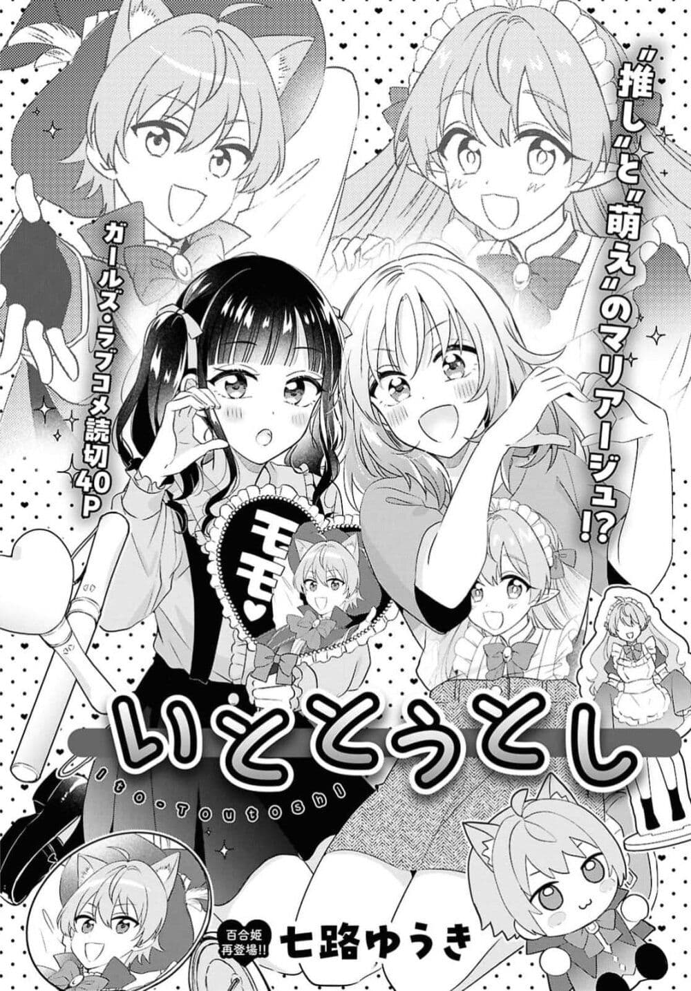 Ito-Toutoshi page 2
