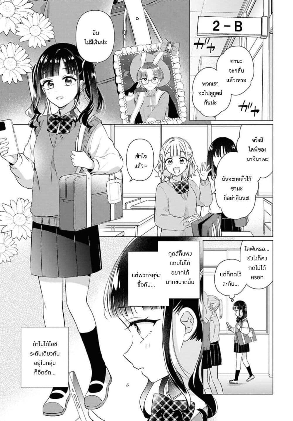 Ito-Toutoshi page 3