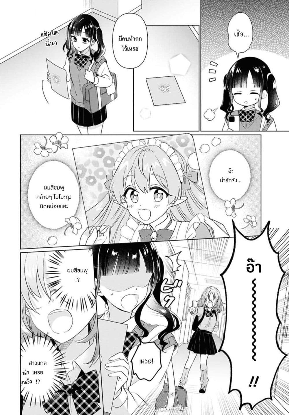 Ito-Toutoshi page 4