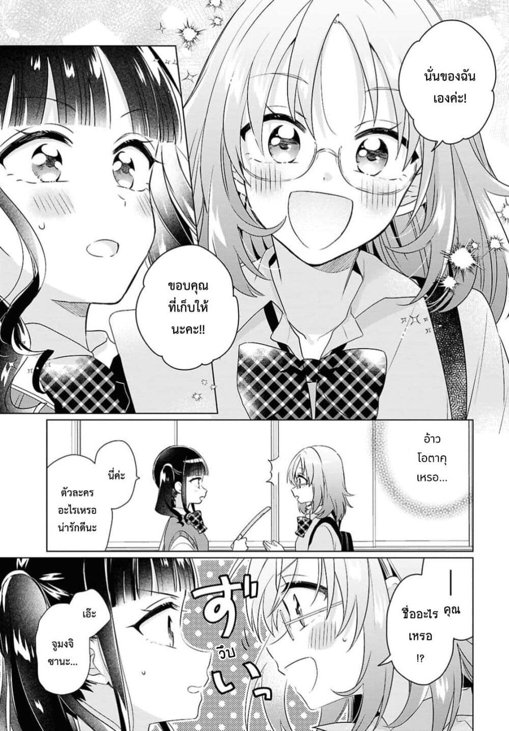 Ito-Toutoshi page 5