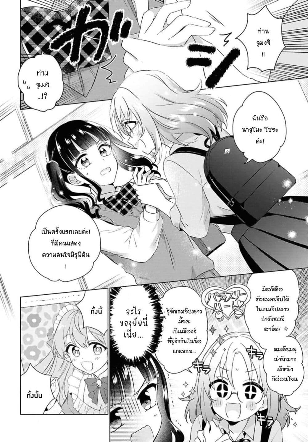 Ito-Toutoshi page 6