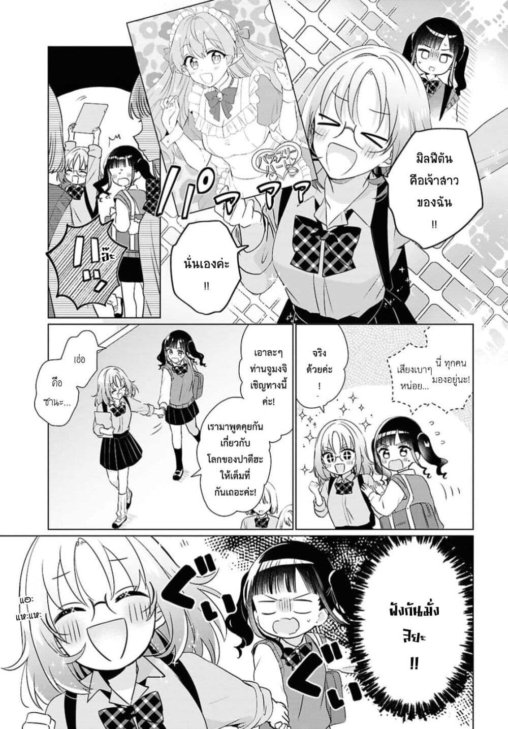Ito-Toutoshi page 7