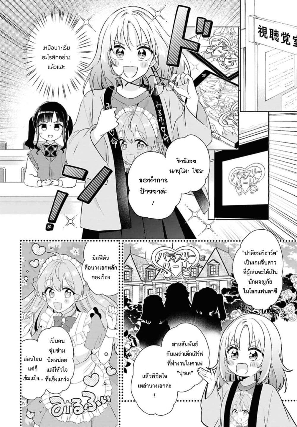 Ito-Toutoshi page 8