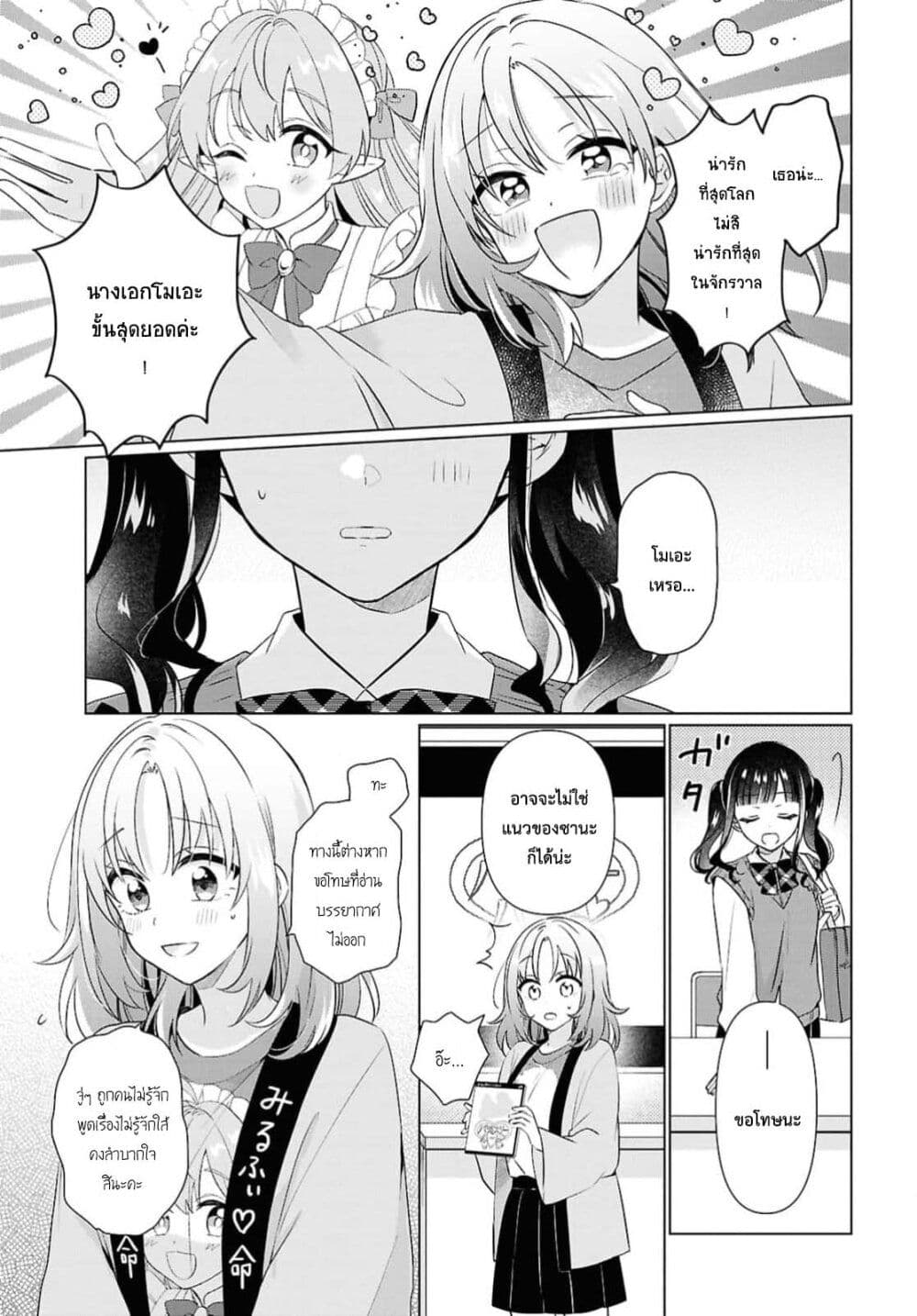 Ito-Toutoshi page 9