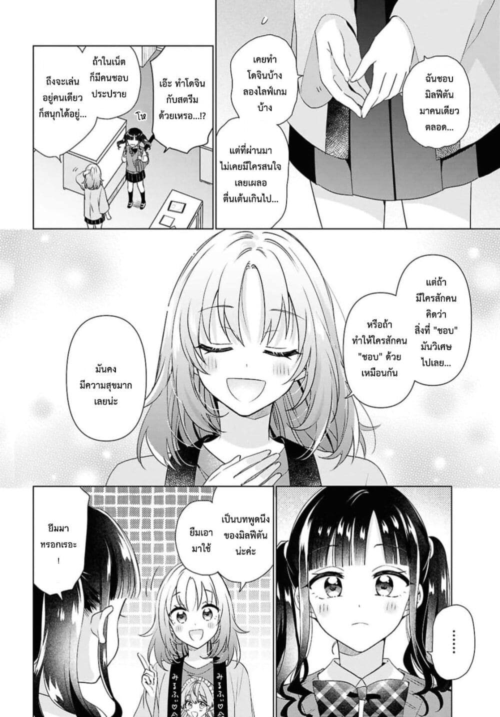 Ito-Toutoshi page 10