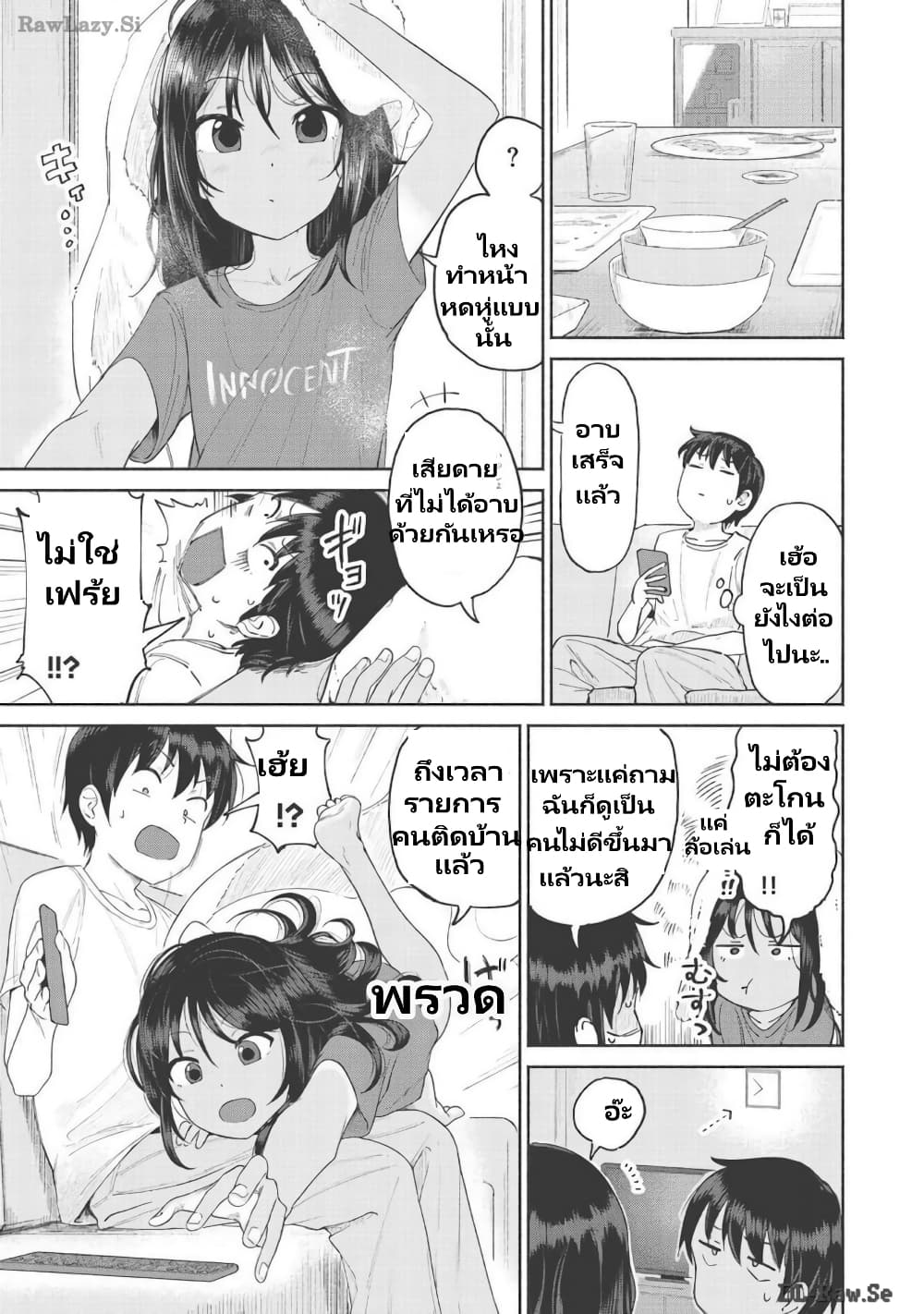 Itoko no ko page 2