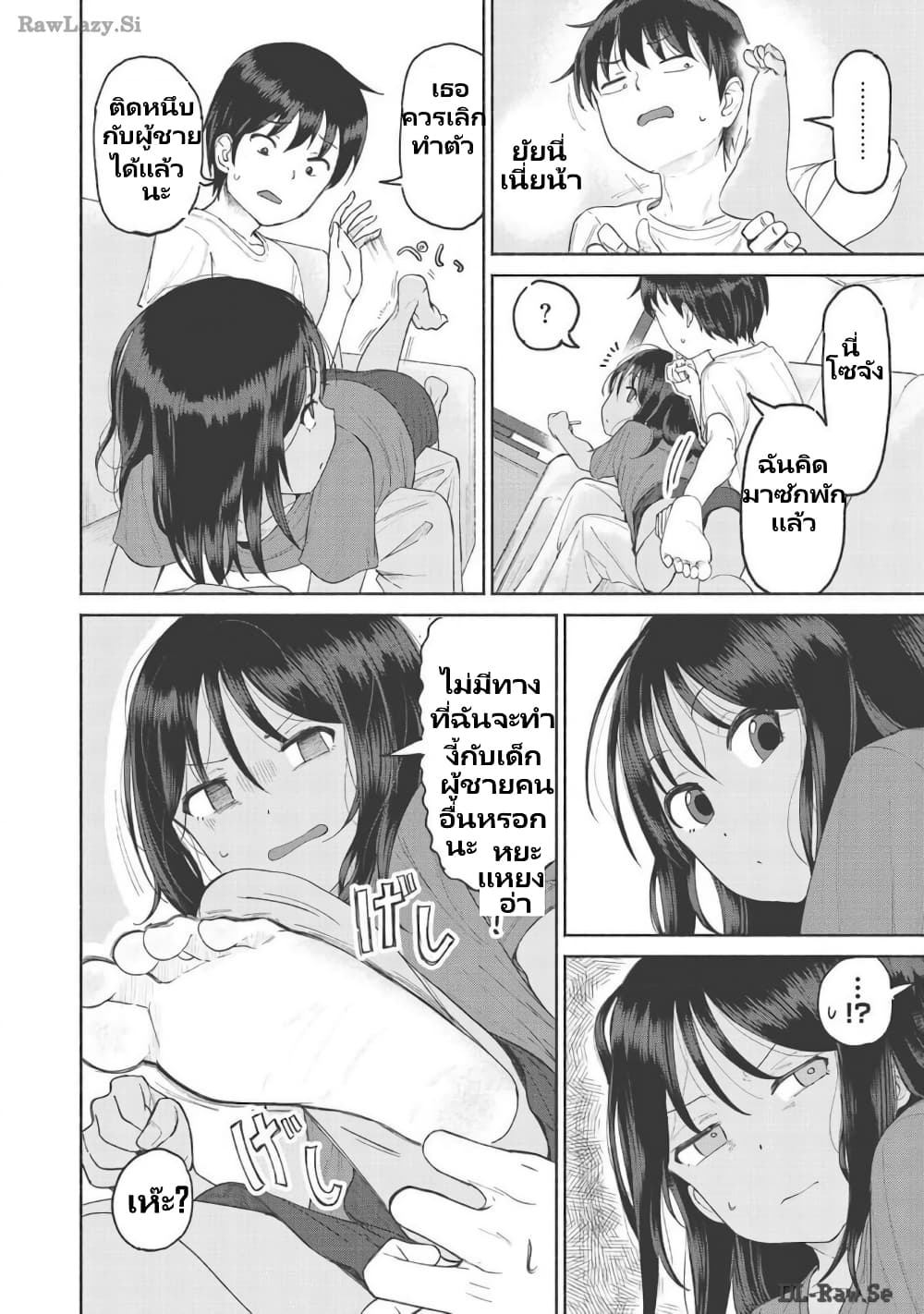 Itoko no ko page 3