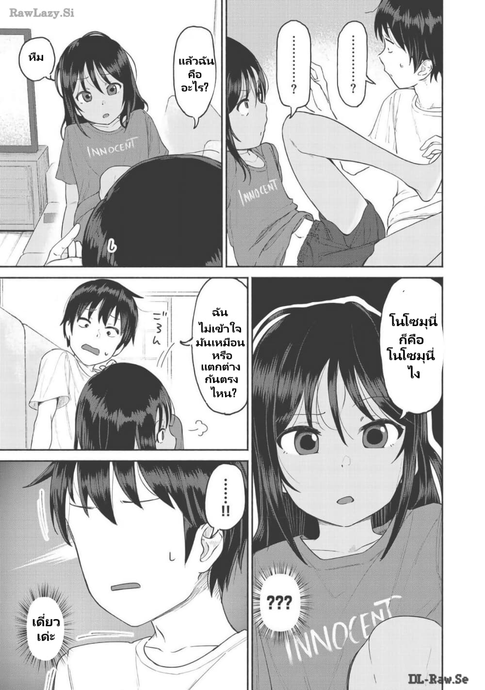 Itoko no ko page 4