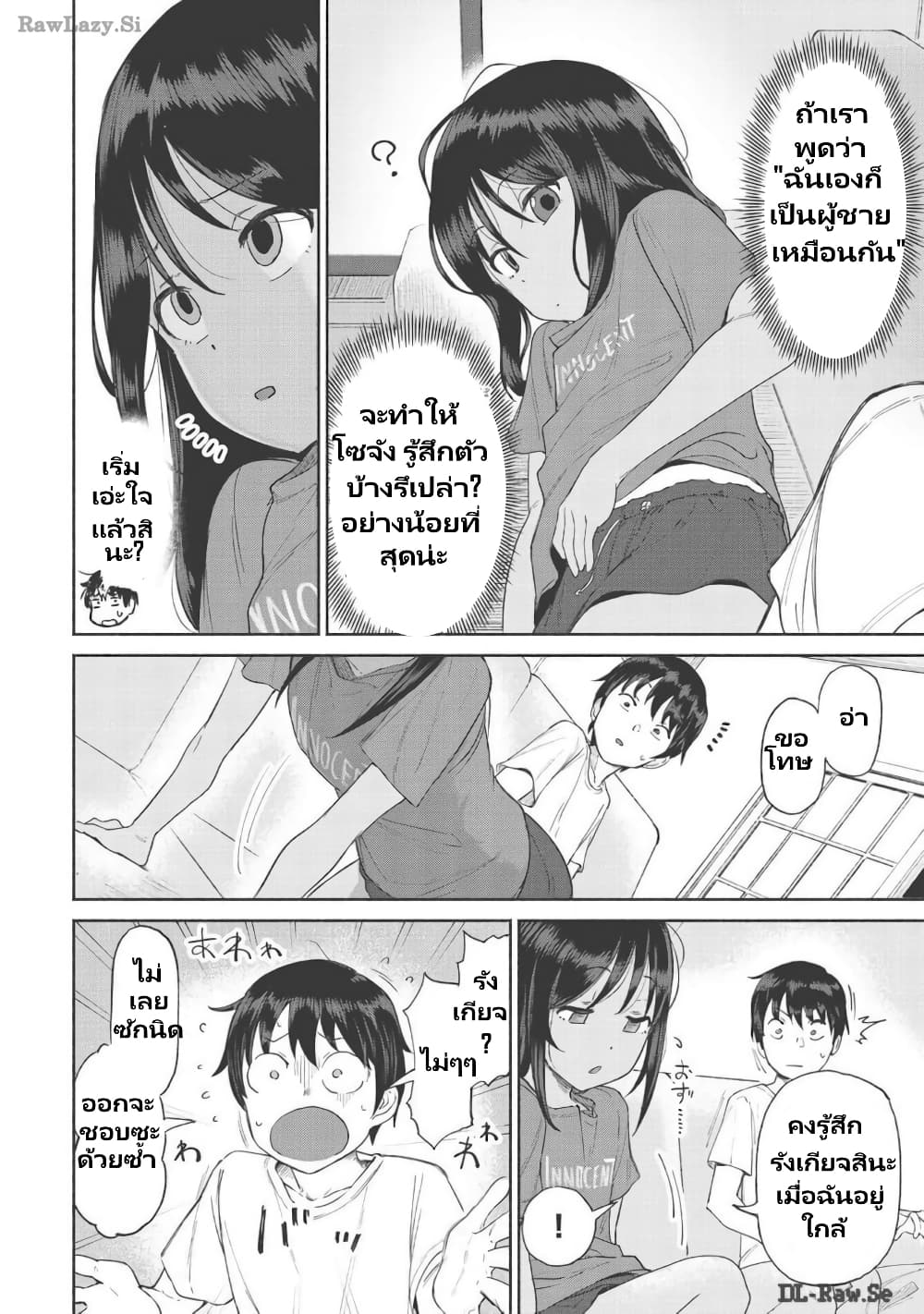 Itoko no ko page 5