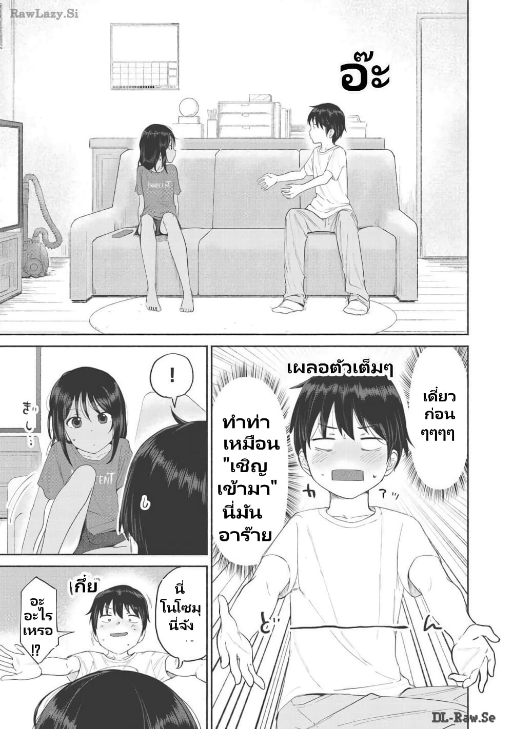 Itoko no ko page 6