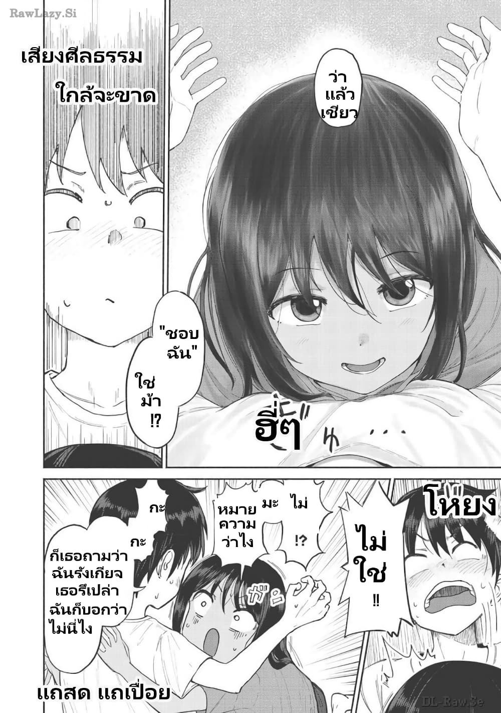 Itoko no ko page 7