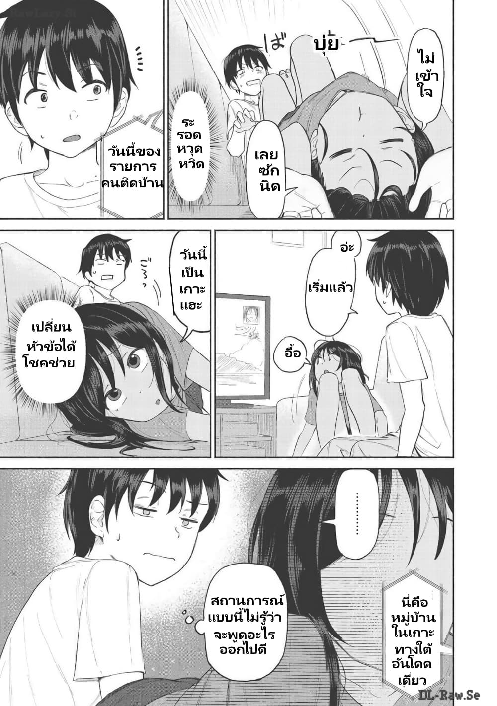 Itoko no ko page 8