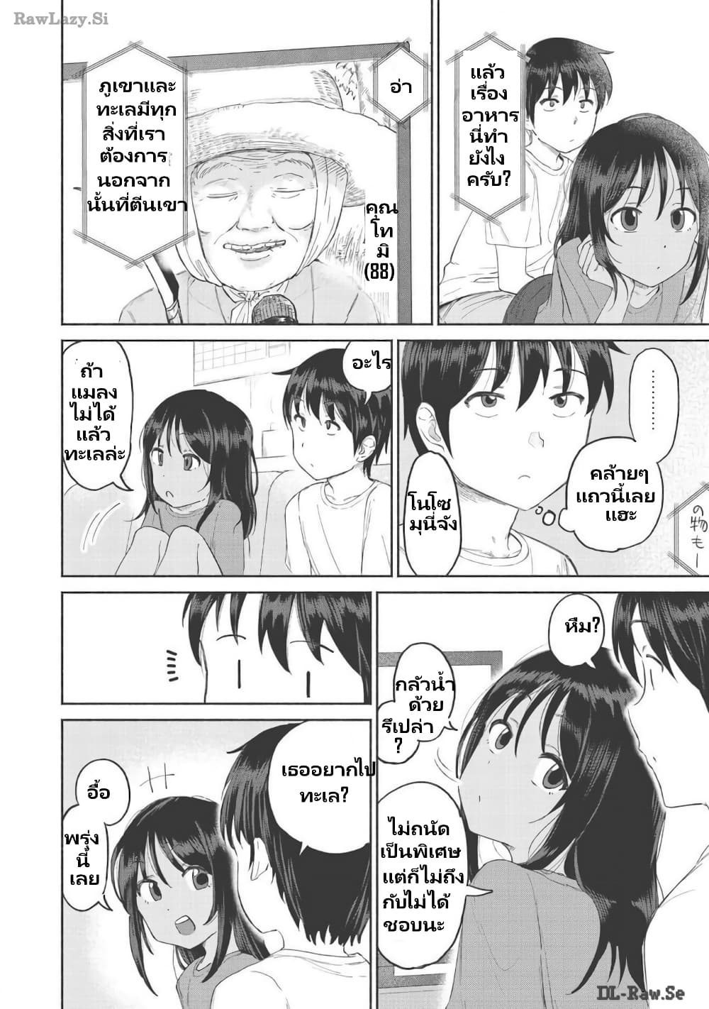 Itoko no ko page 9