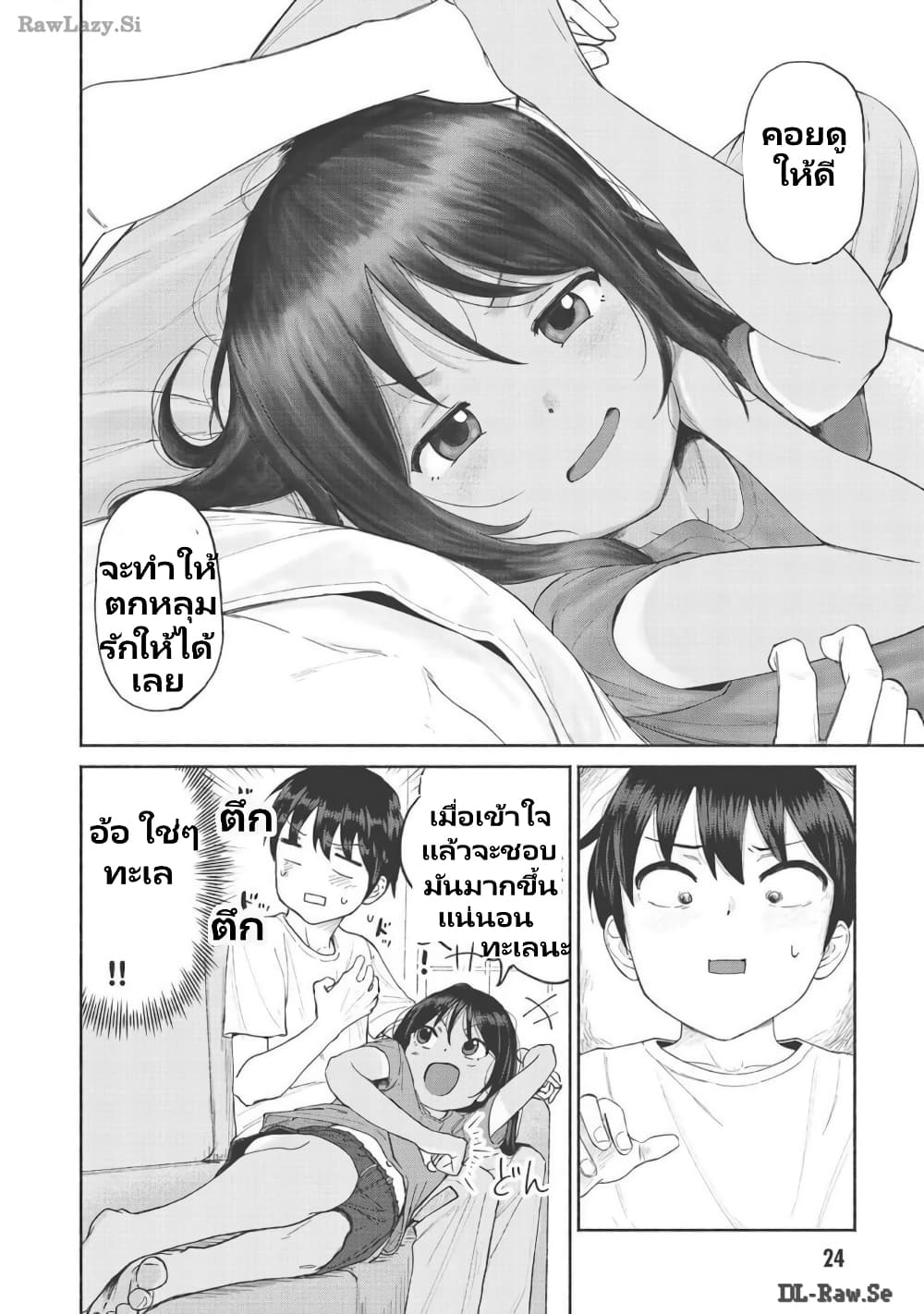 Itoko no ko page 11