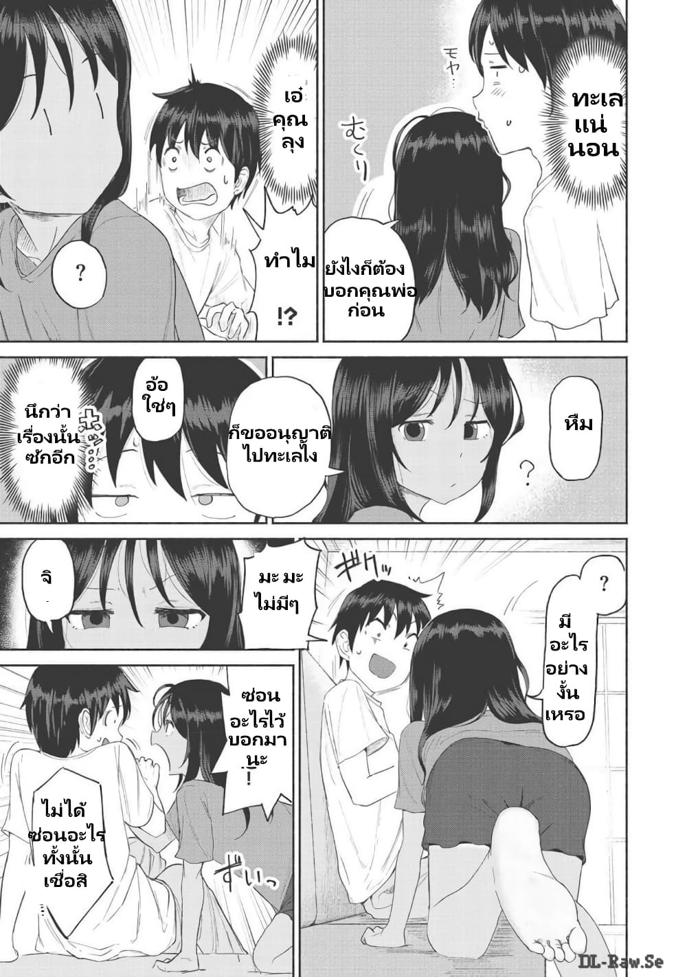 Itoko no ko page 12