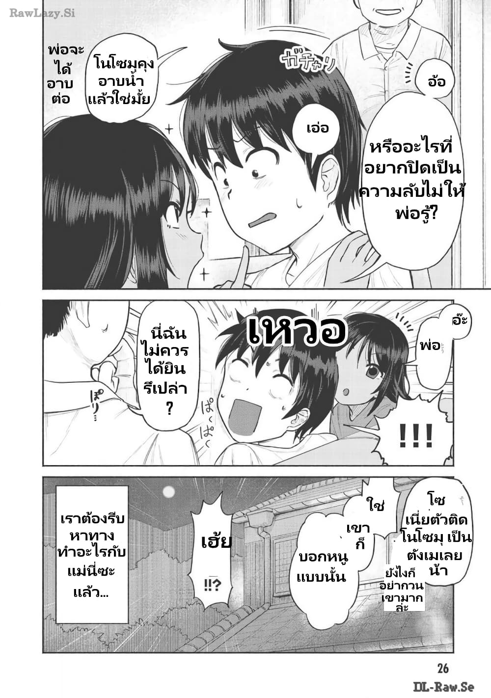 Itoko no ko page 13