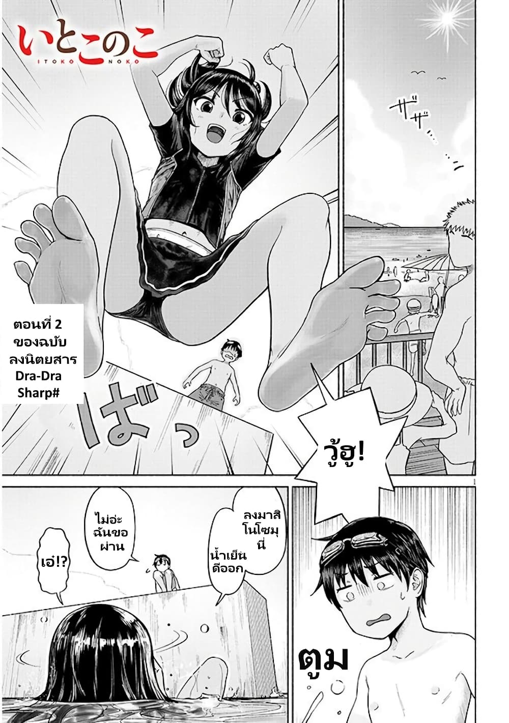 Itoko no ko page 2