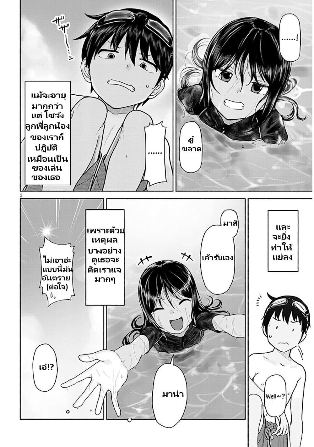 Itoko no ko page 3
