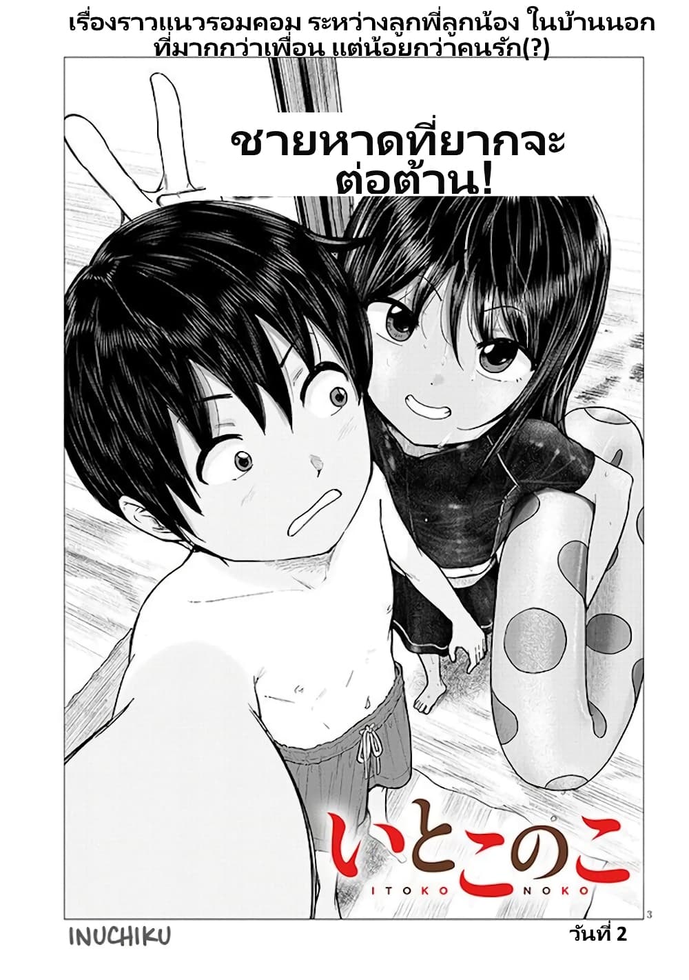 Itoko no ko page 4