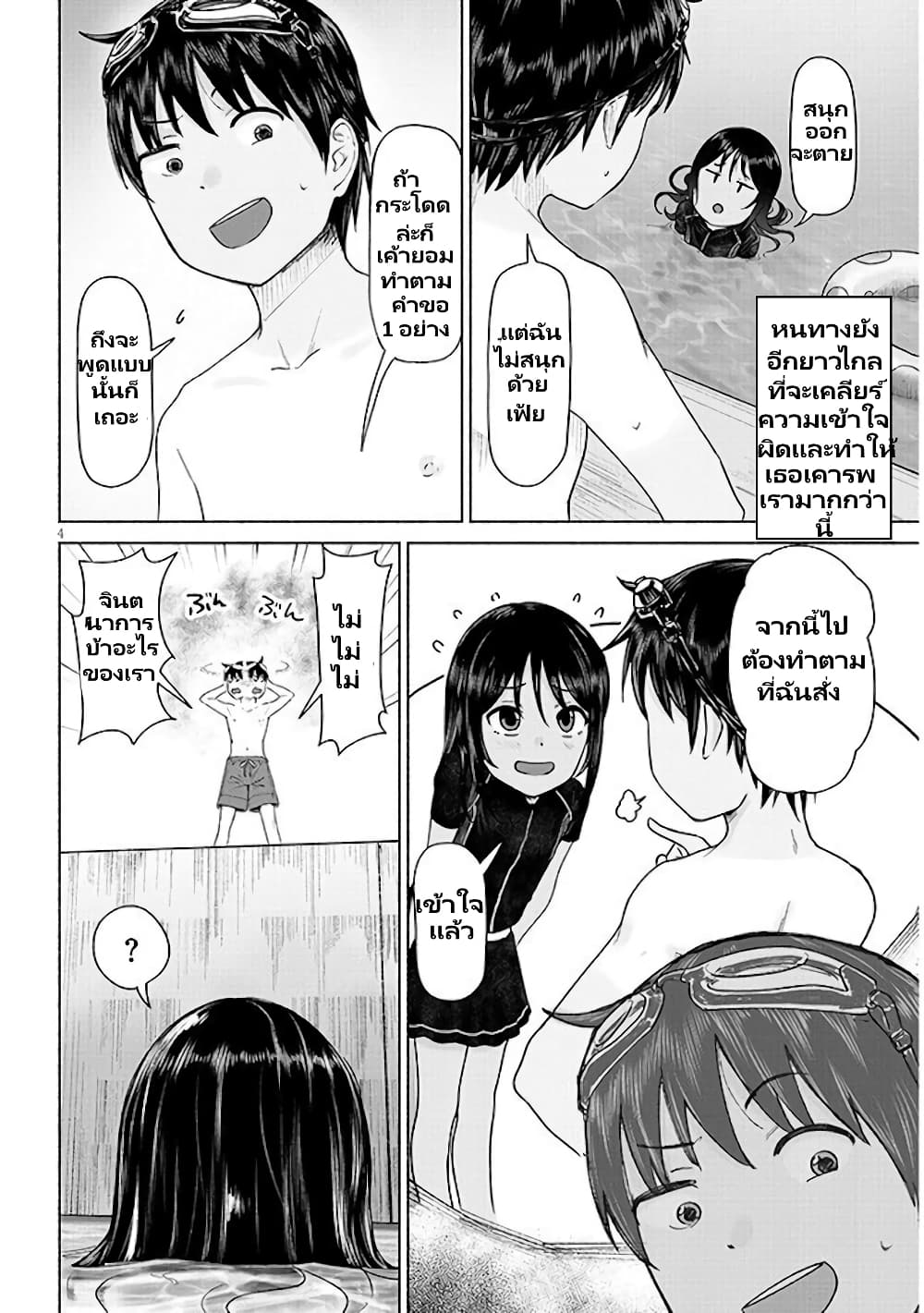 Itoko no ko page 5