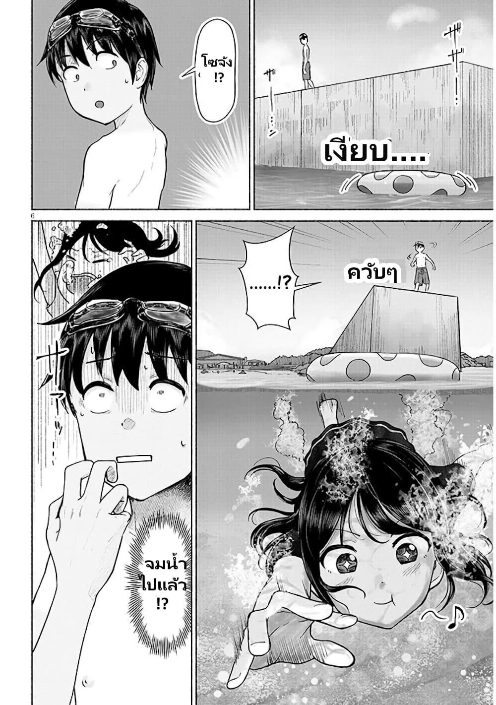 Itoko no ko page 7