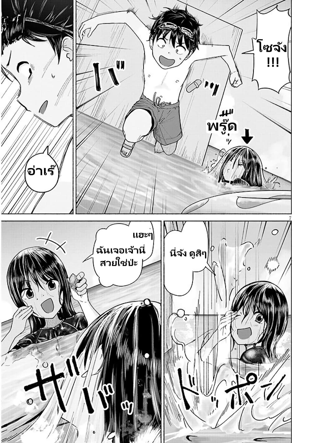 Itoko no ko page 8