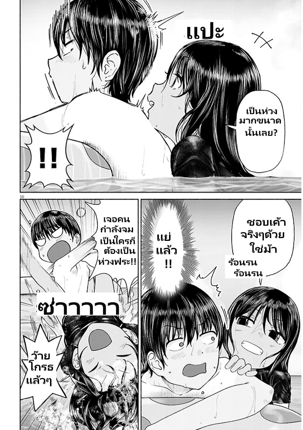 Itoko no ko page 11
