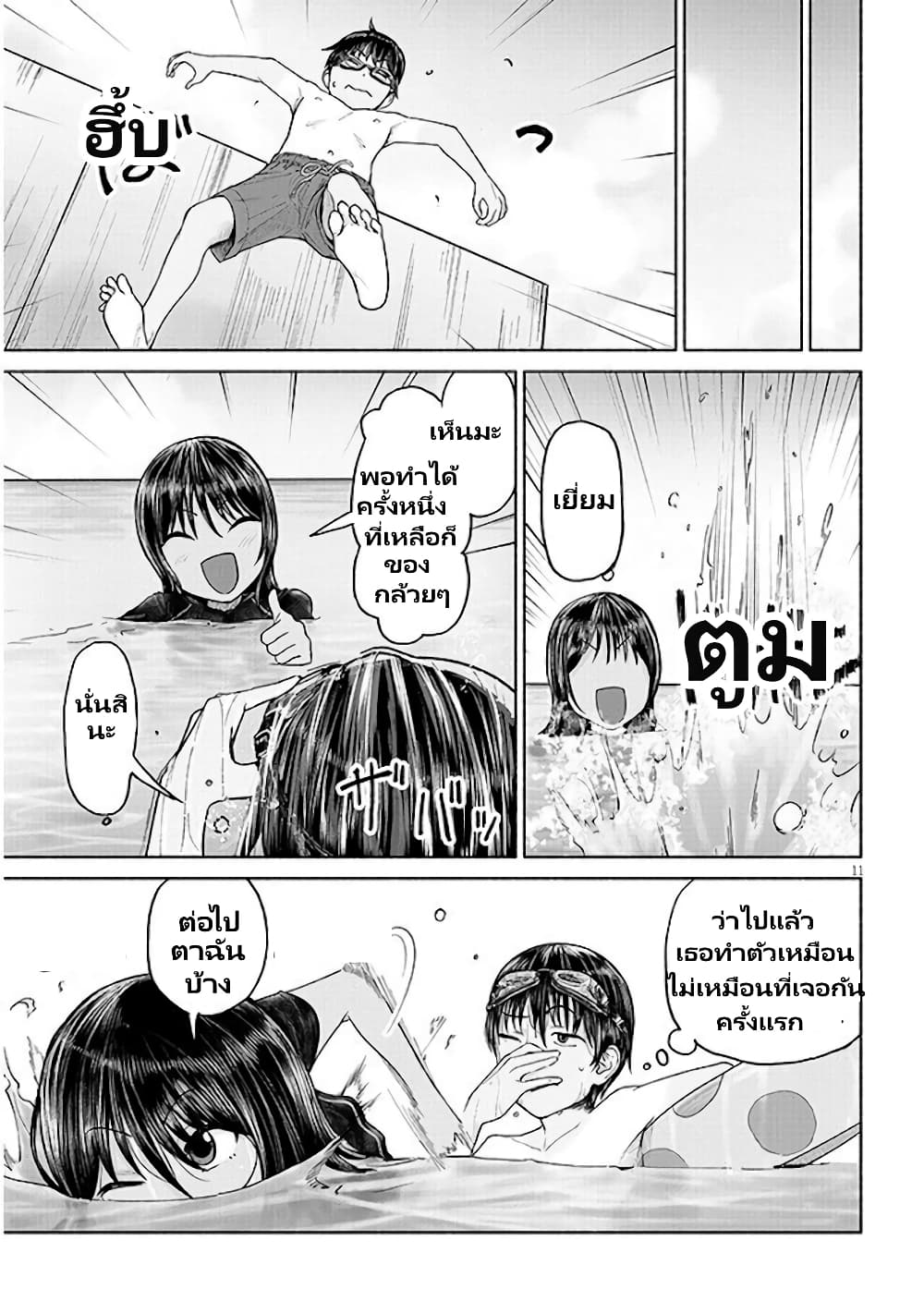 Itoko no ko page 12