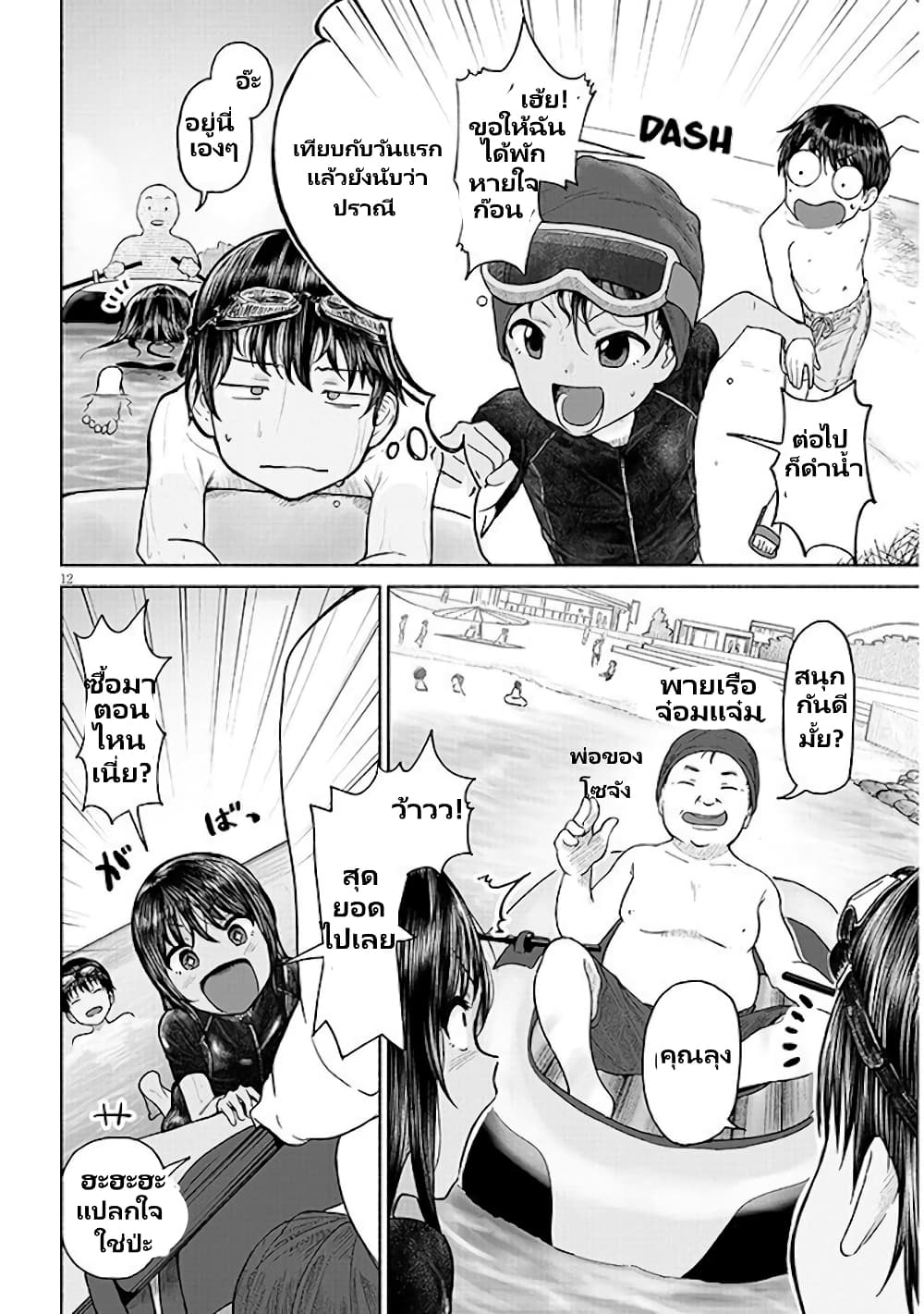 Itoko no ko page 13
