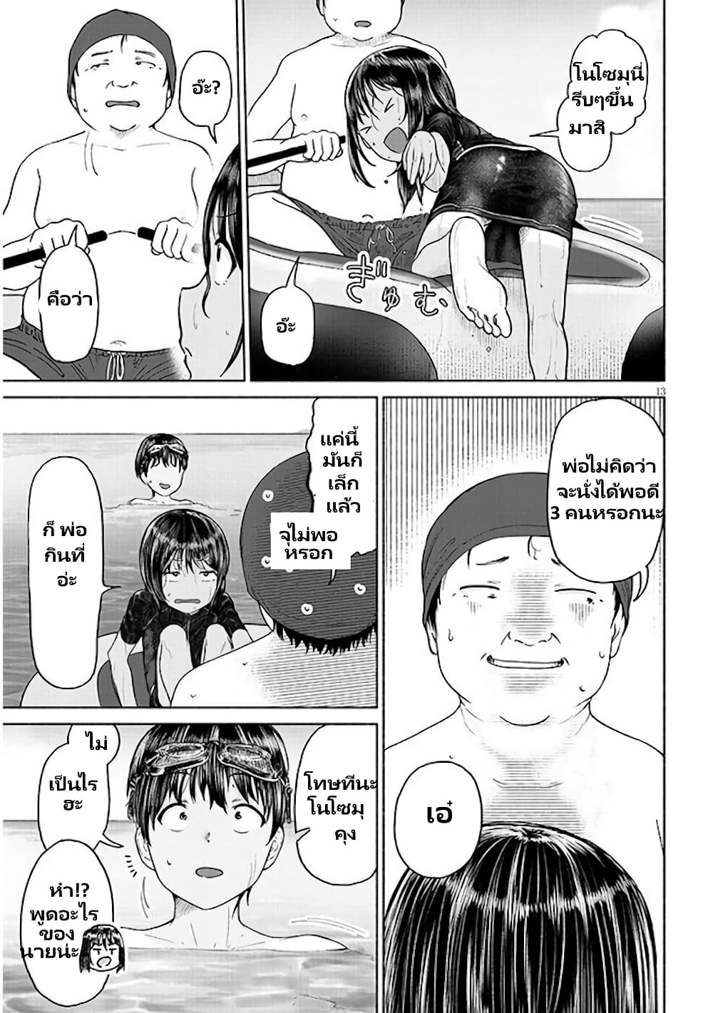 Itoko no ko page 14