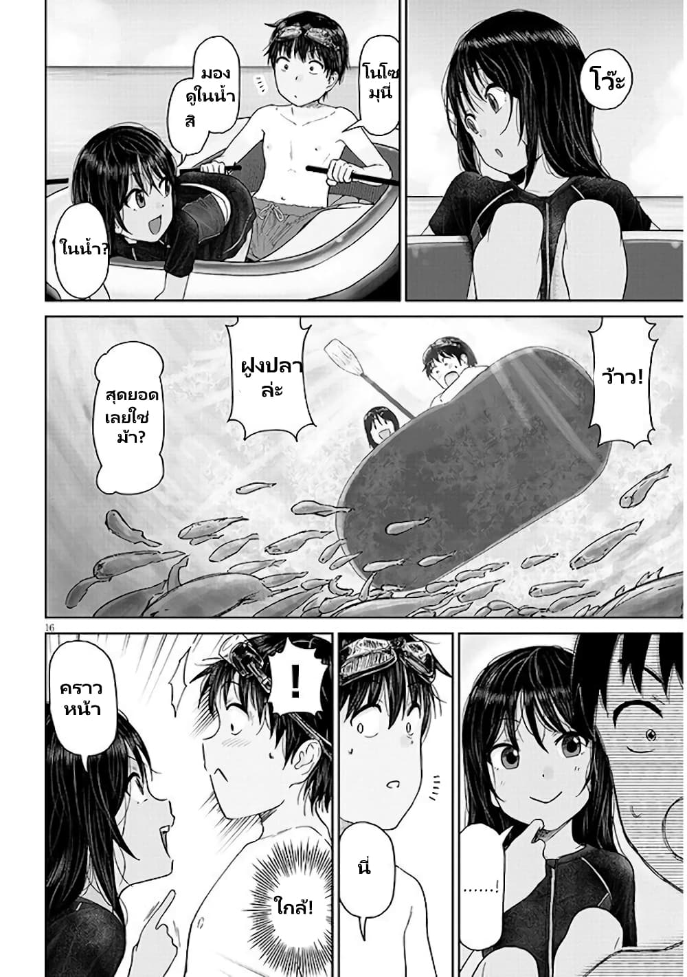 Itoko no ko page 17