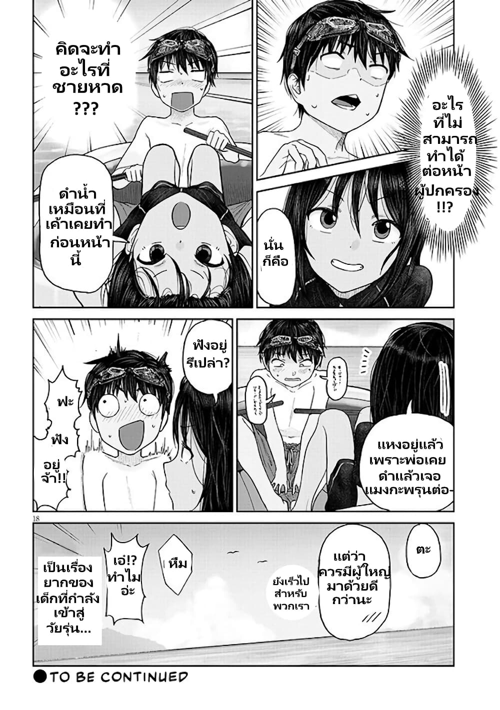 Itoko no ko page 19