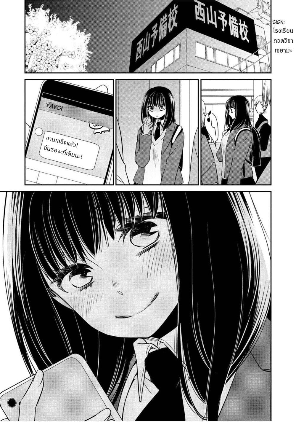 Itoshi Koishi page 2