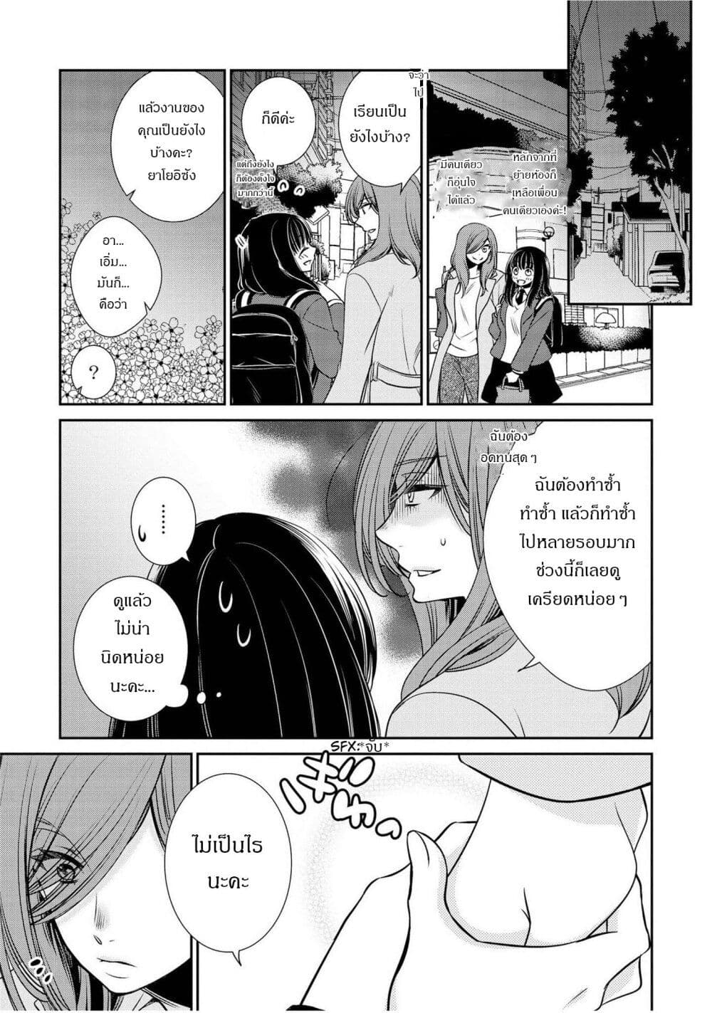 Itoshi Koishi page 4