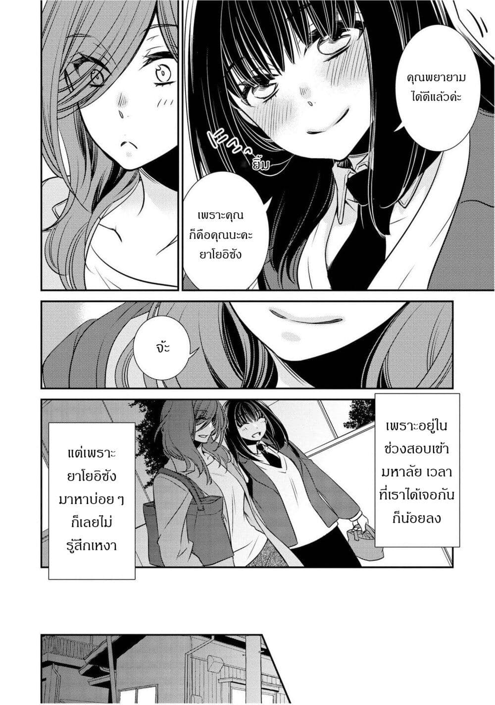 Itoshi Koishi page 5
