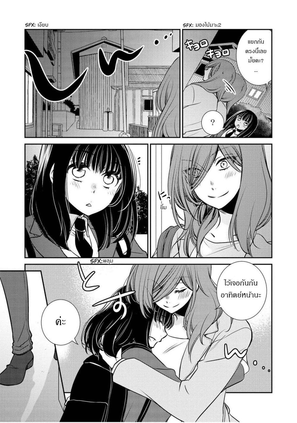 Itoshi Koishi page 6