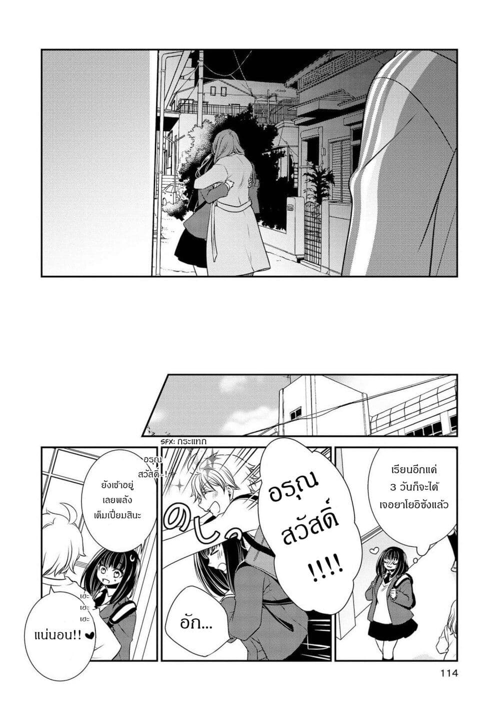 Itoshi Koishi page 7