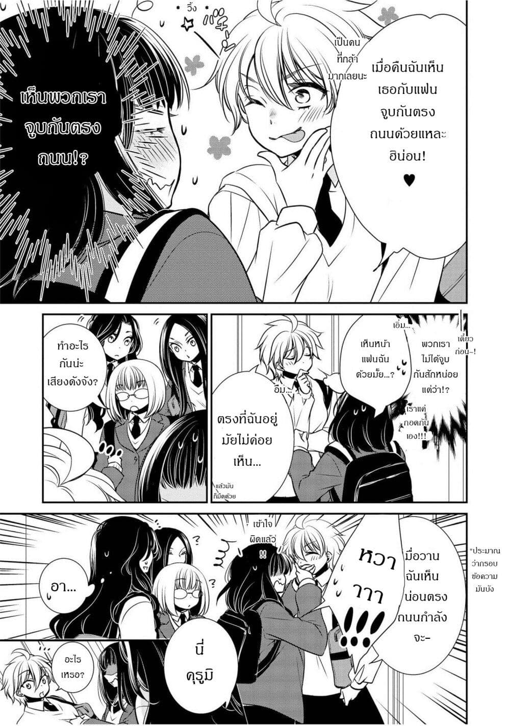Itoshi Koishi page 8