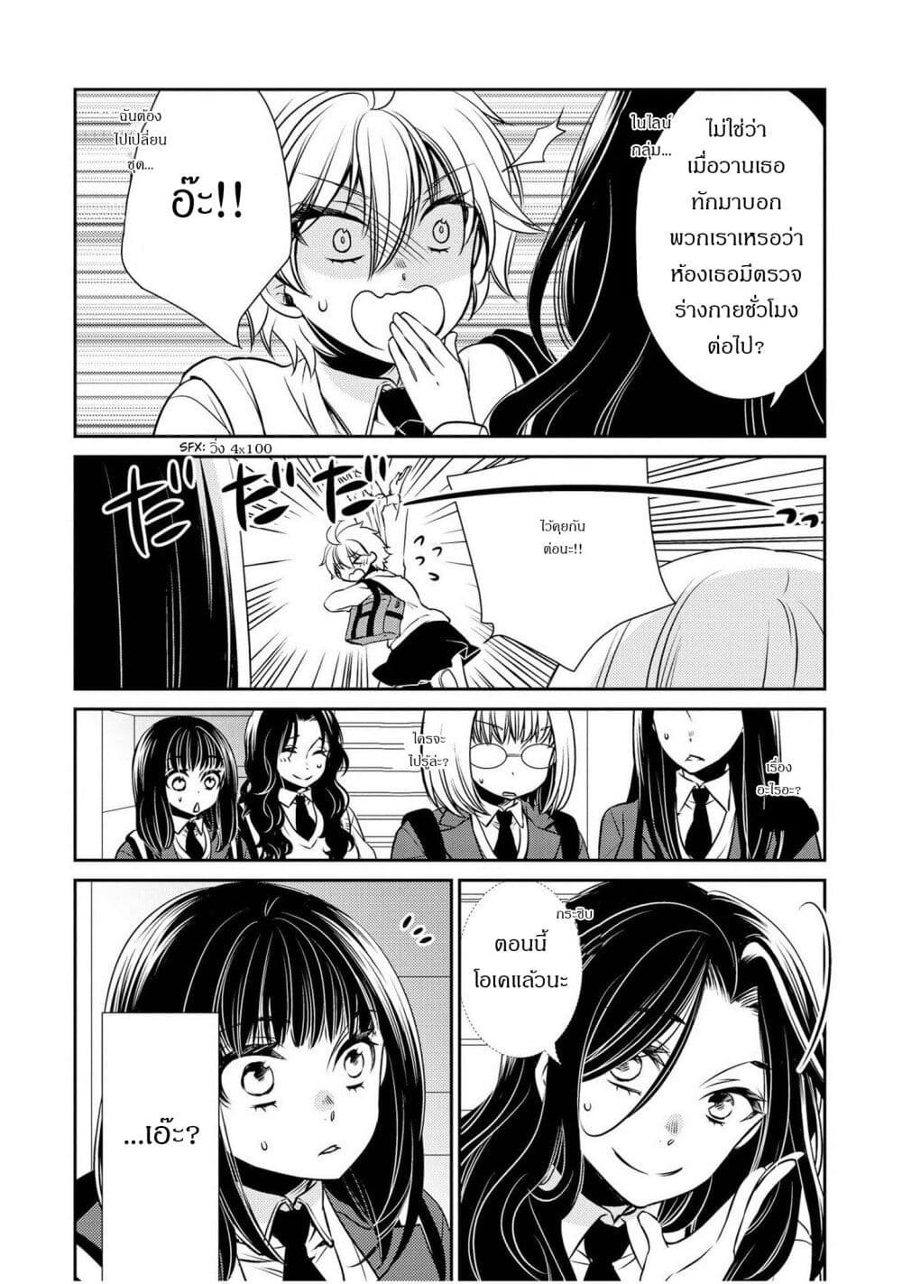 Itoshi Koishi page 9